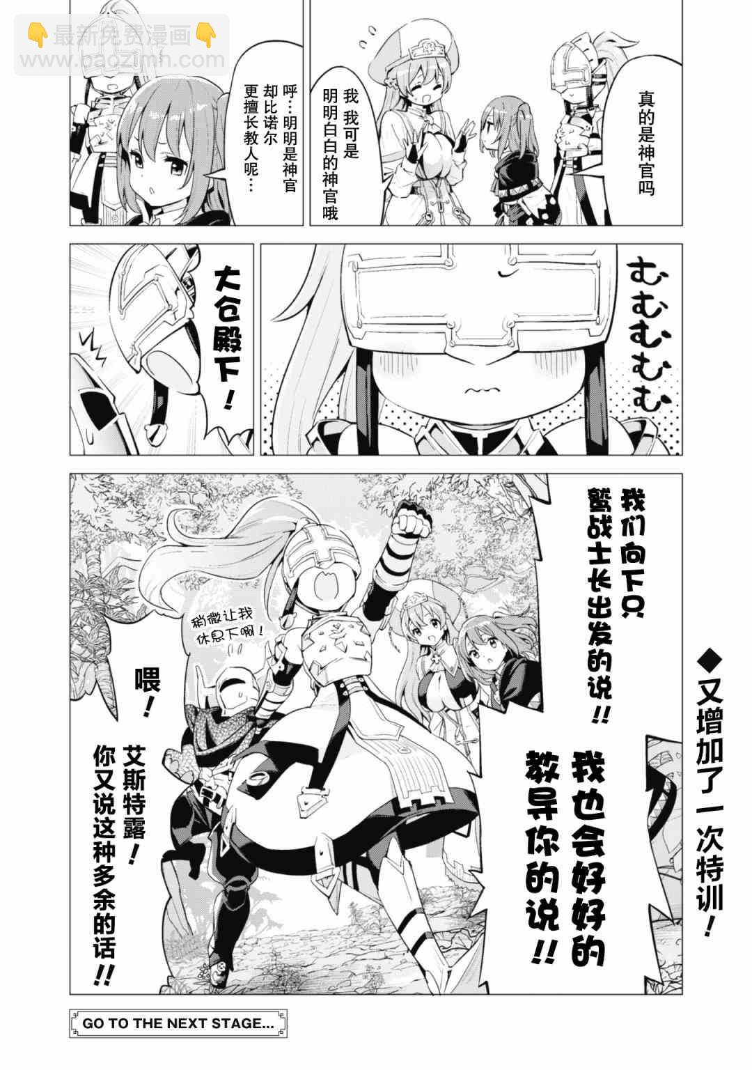 《通过扭蛋增加同伴，做成最强美少女军团》第21话 第27页