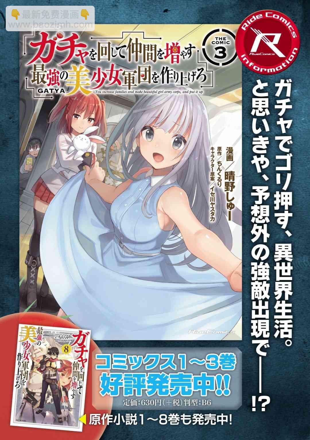 《通过扭蛋增加同伴，做成最强美少女军团》第21话 第28页
