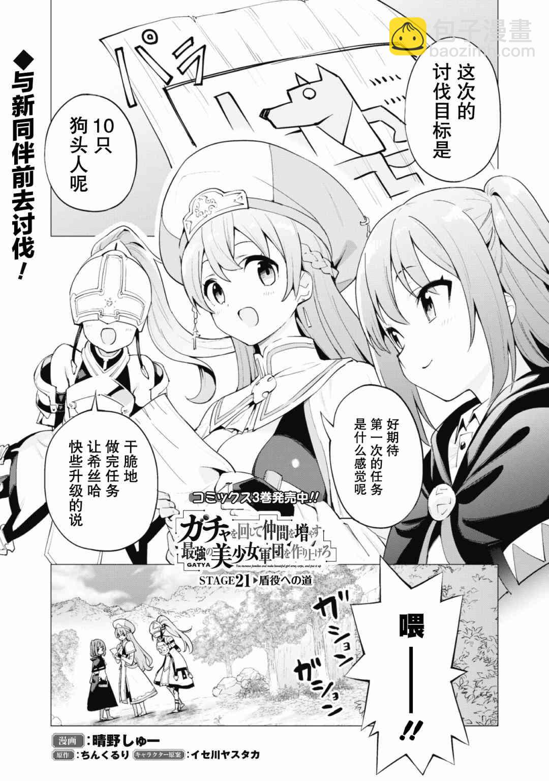 《通过扭蛋增加同伴，做成最强美少女军团》第21话 第2页