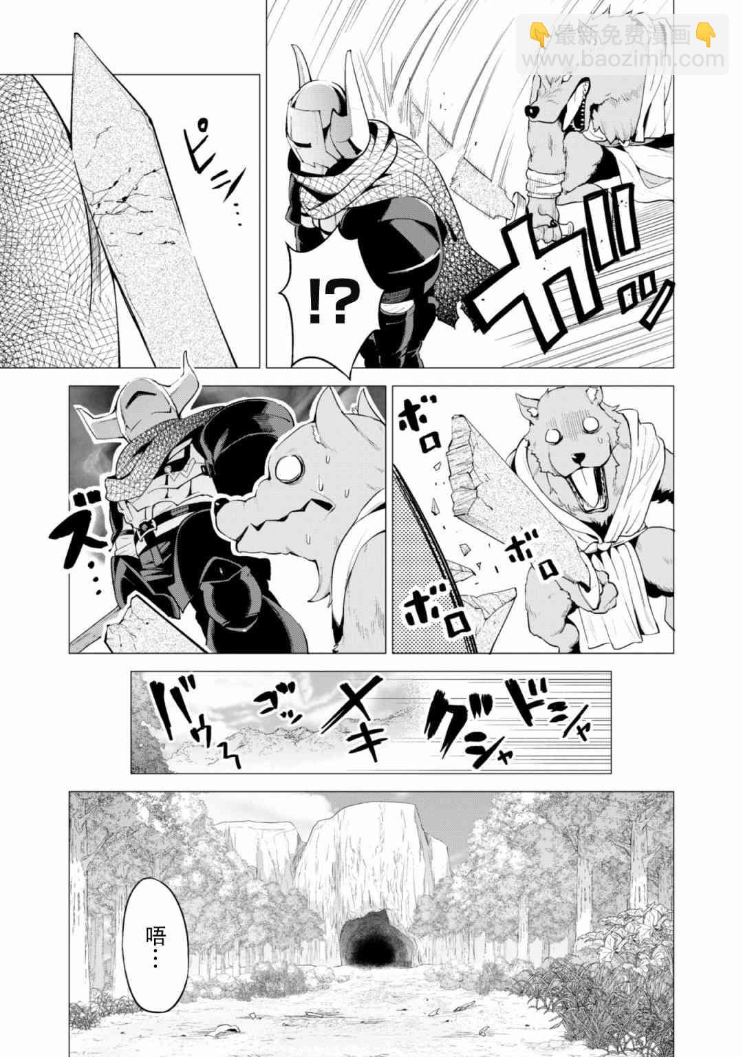 《通过扭蛋增加同伴，做成最强美少女军团》第21话 第6页