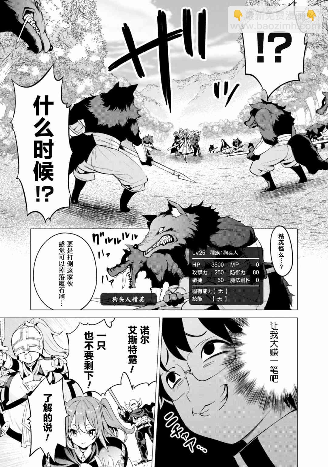 《通过扭蛋增加同伴，做成最强美少女军团》第21话 第8页