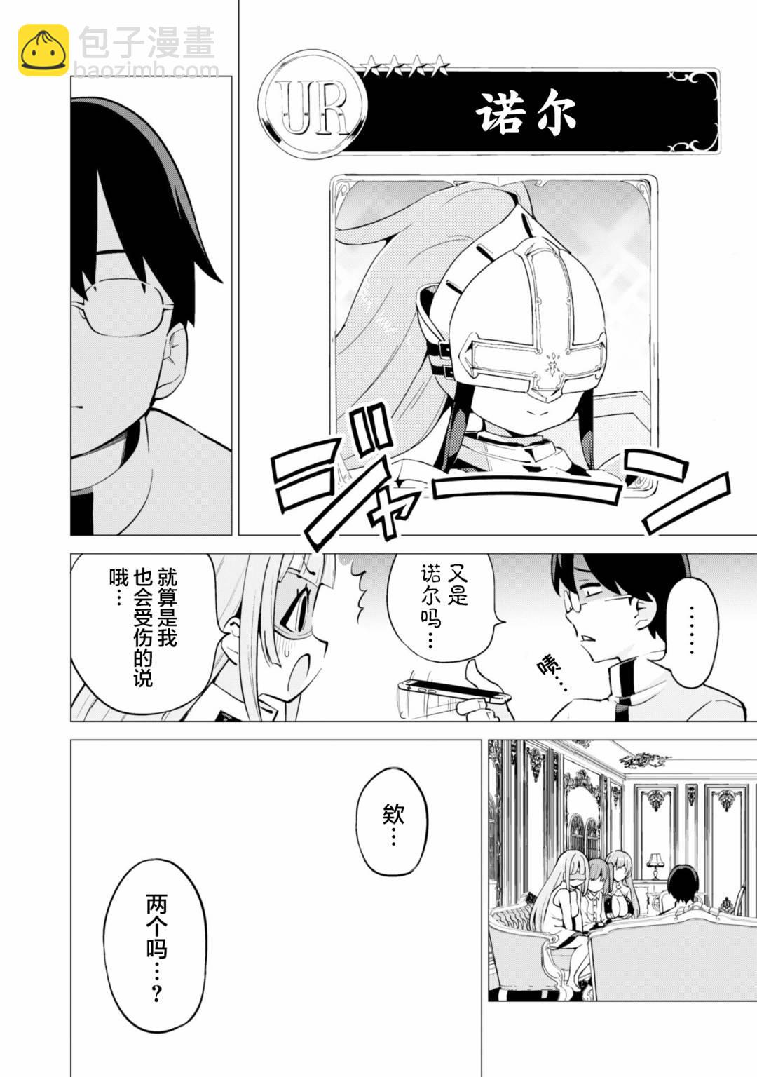 《通过扭蛋增加同伴，做成最强美少女军团》第23话 第11页