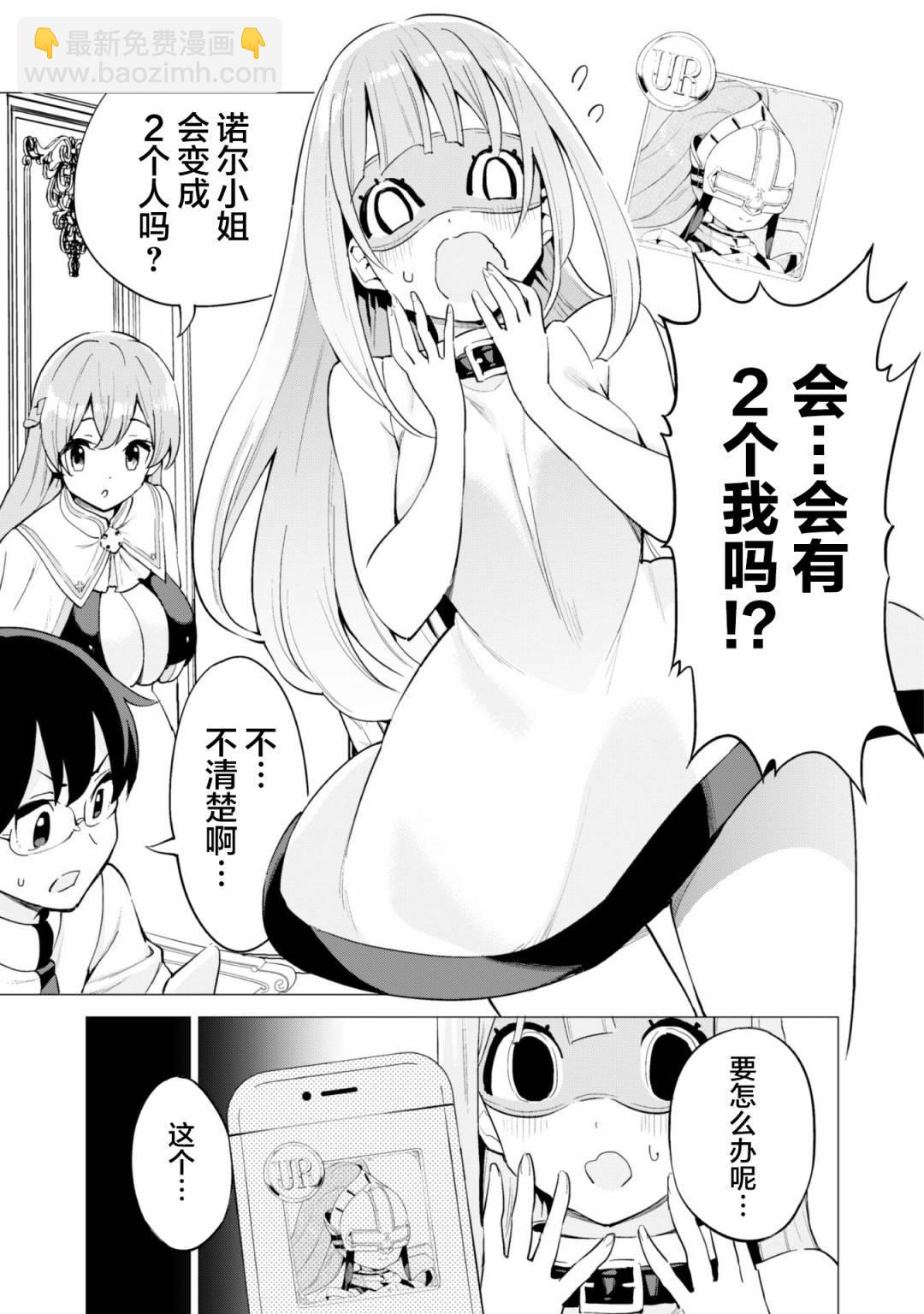 《通过扭蛋增加同伴，做成最强美少女军团》第23话 第12页