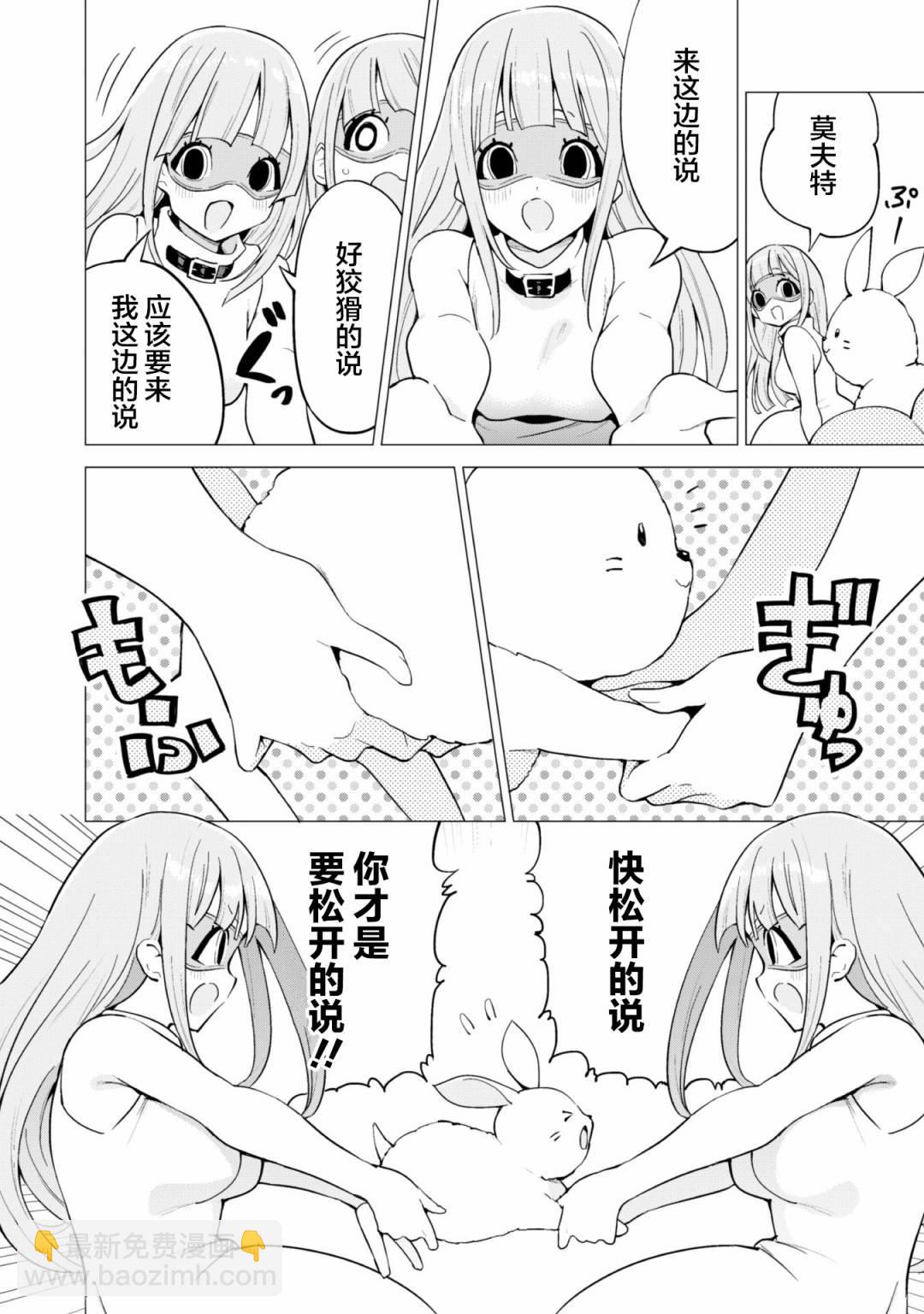 《通过扭蛋增加同伴，做成最强美少女军团》第23话 第15页
