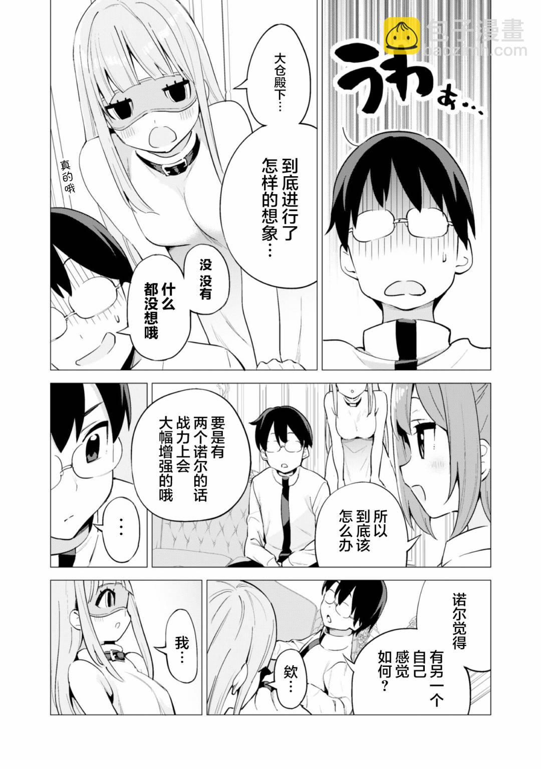 《通过扭蛋增加同伴，做成最强美少女军团》第23话 第17页