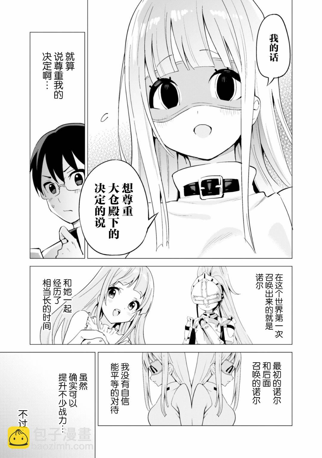 《通过扭蛋增加同伴，做成最强美少女军团》第23话 第18页