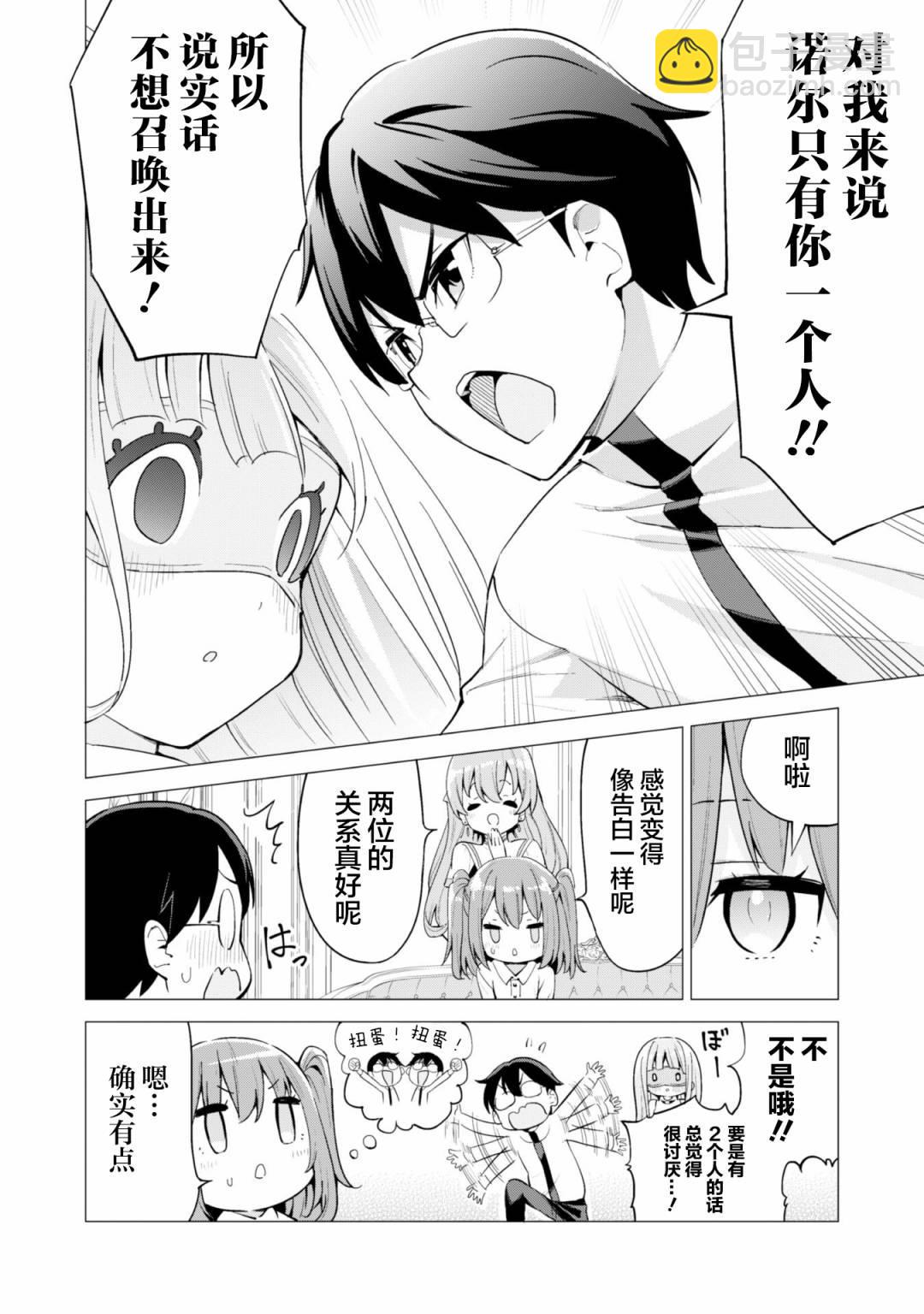 《通过扭蛋增加同伴，做成最强美少女军团》第23话 第19页