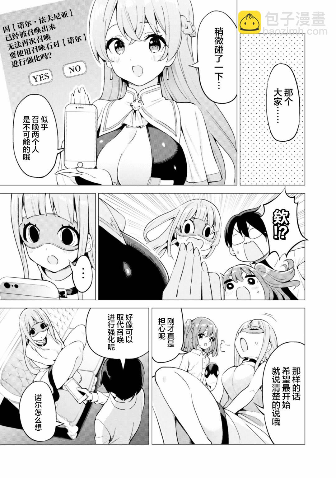 《通过扭蛋增加同伴，做成最强美少女军团》第23话 第20页