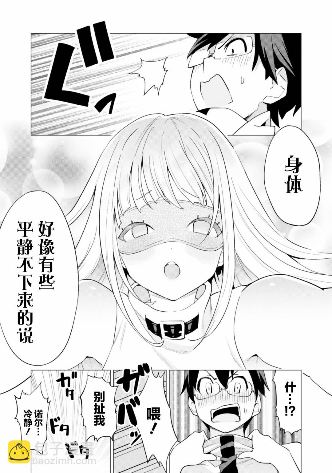 《通过扭蛋增加同伴，做成最强美少女军团》第23话 第26页