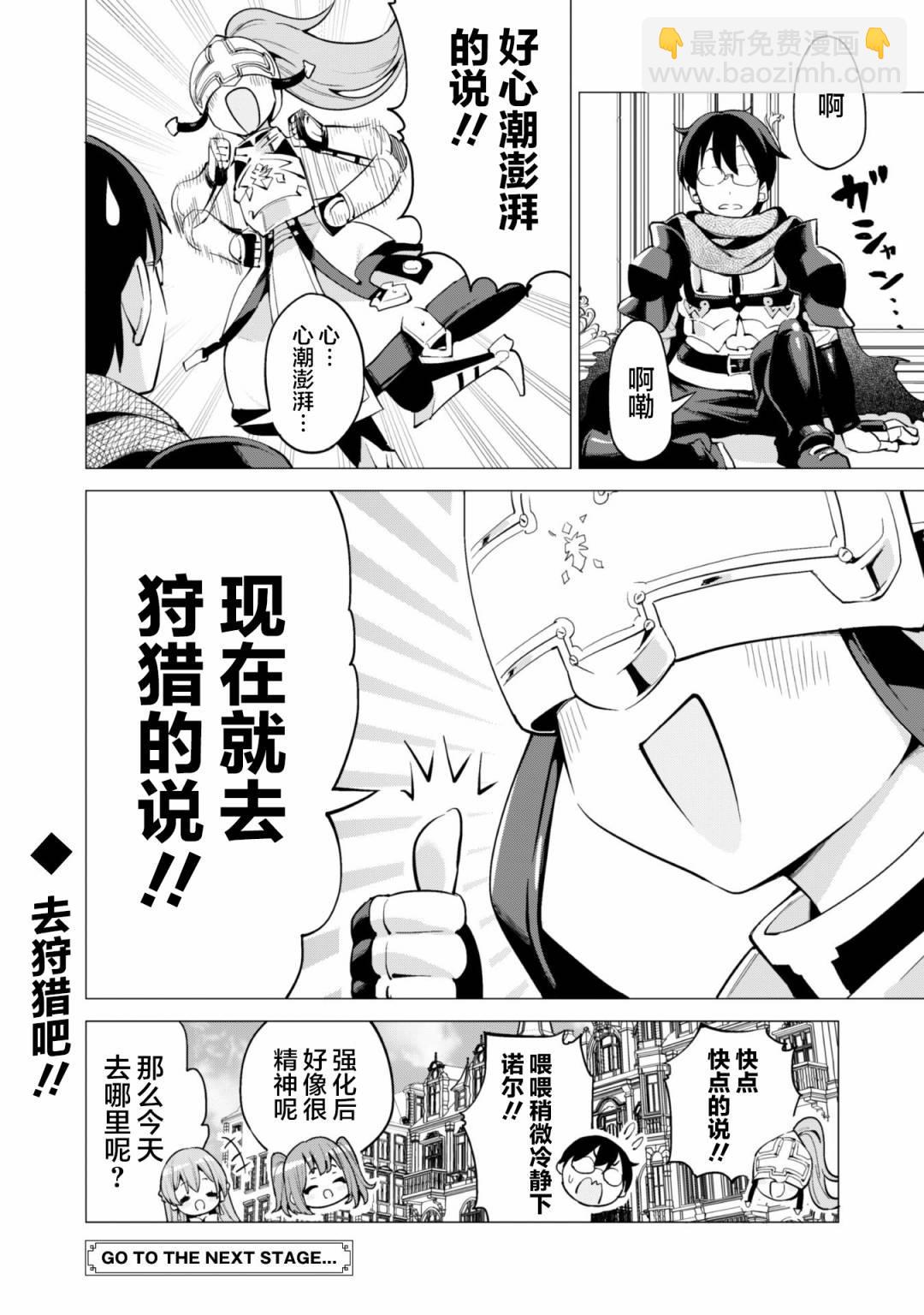 《通过扭蛋增加同伴，做成最强美少女军团》第23话 第27页