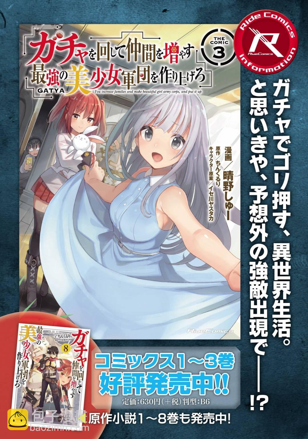 《通过扭蛋增加同伴，做成最强美少女军团》第23话 第28页