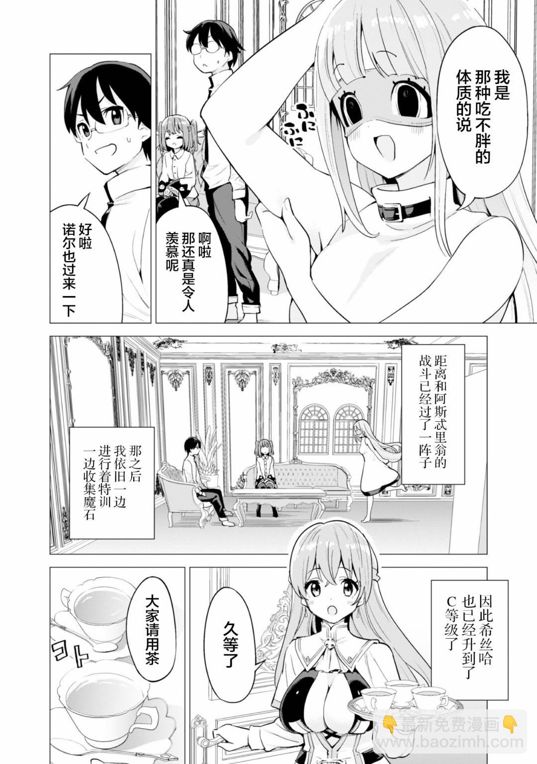 《通过扭蛋增加同伴，做成最强美少女军团》第23话 第3页