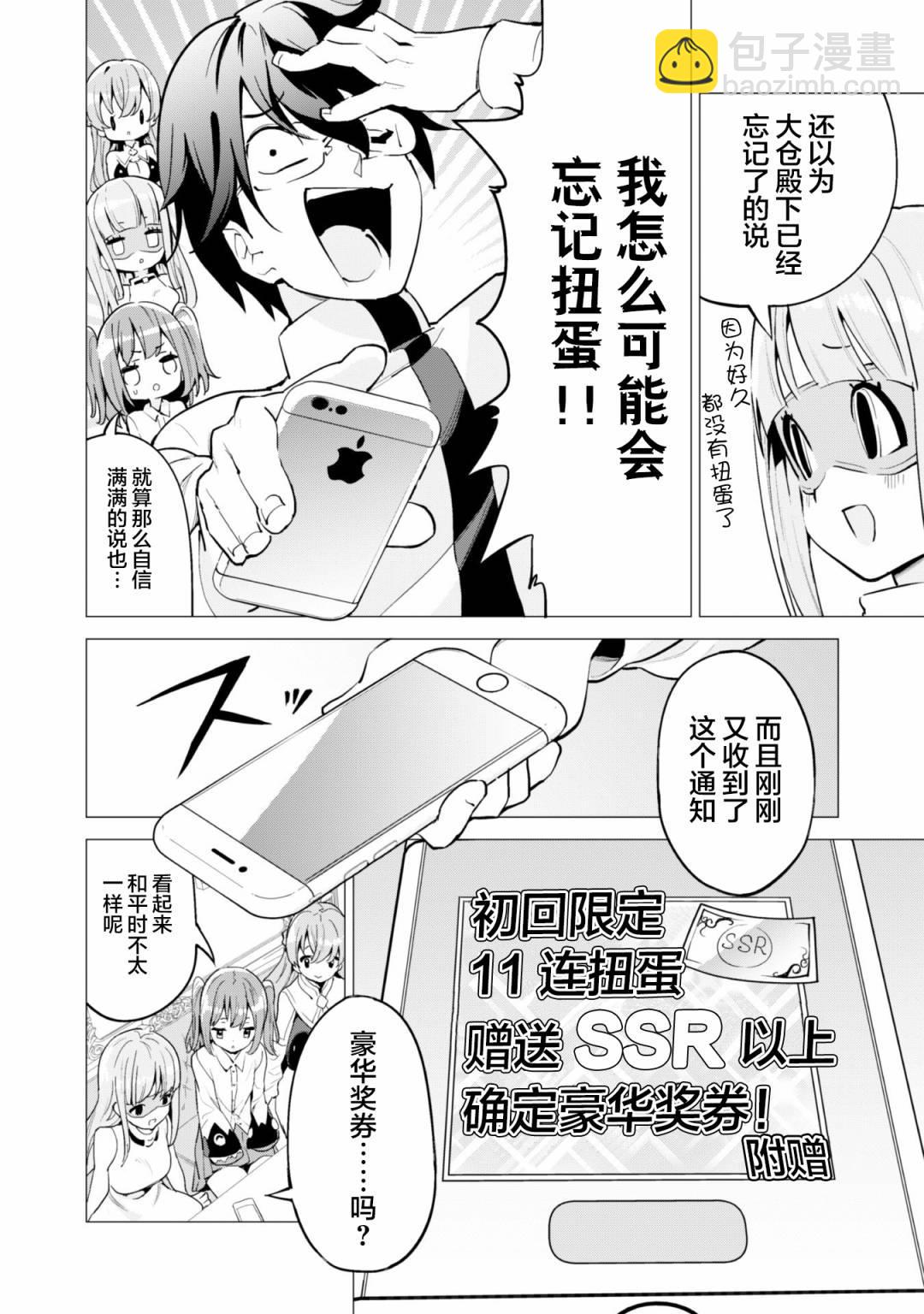 《通过扭蛋增加同伴，做成最强美少女军团》第23话 第5页