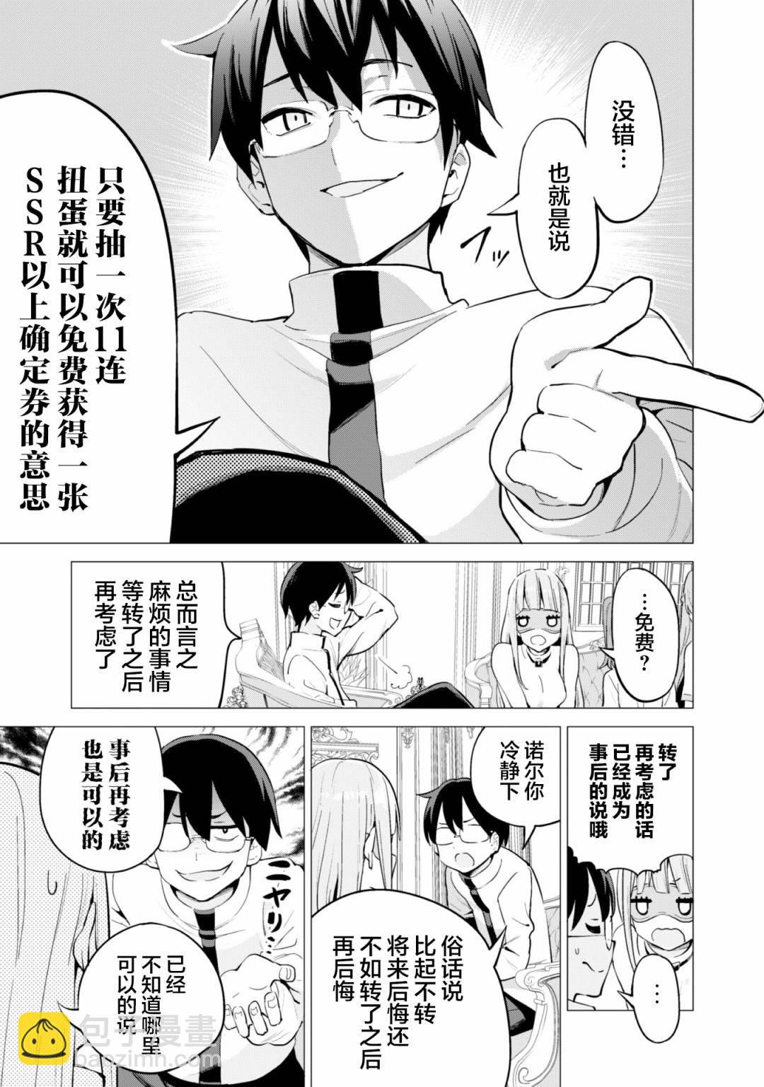《通过扭蛋增加同伴，做成最强美少女军团》第23话 第6页