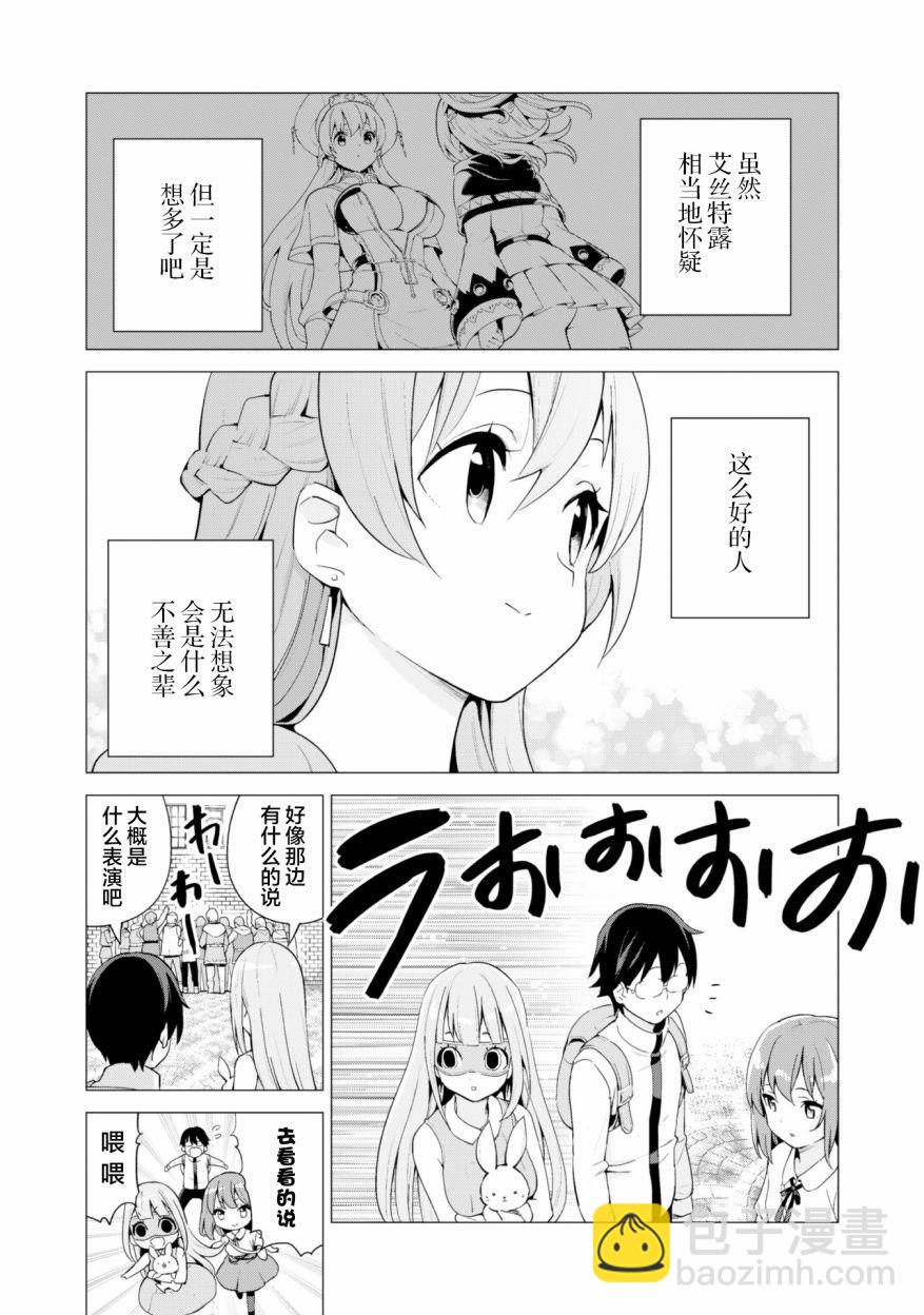 《通过扭蛋增加同伴，做成最强美少女军团》第20话 第19页