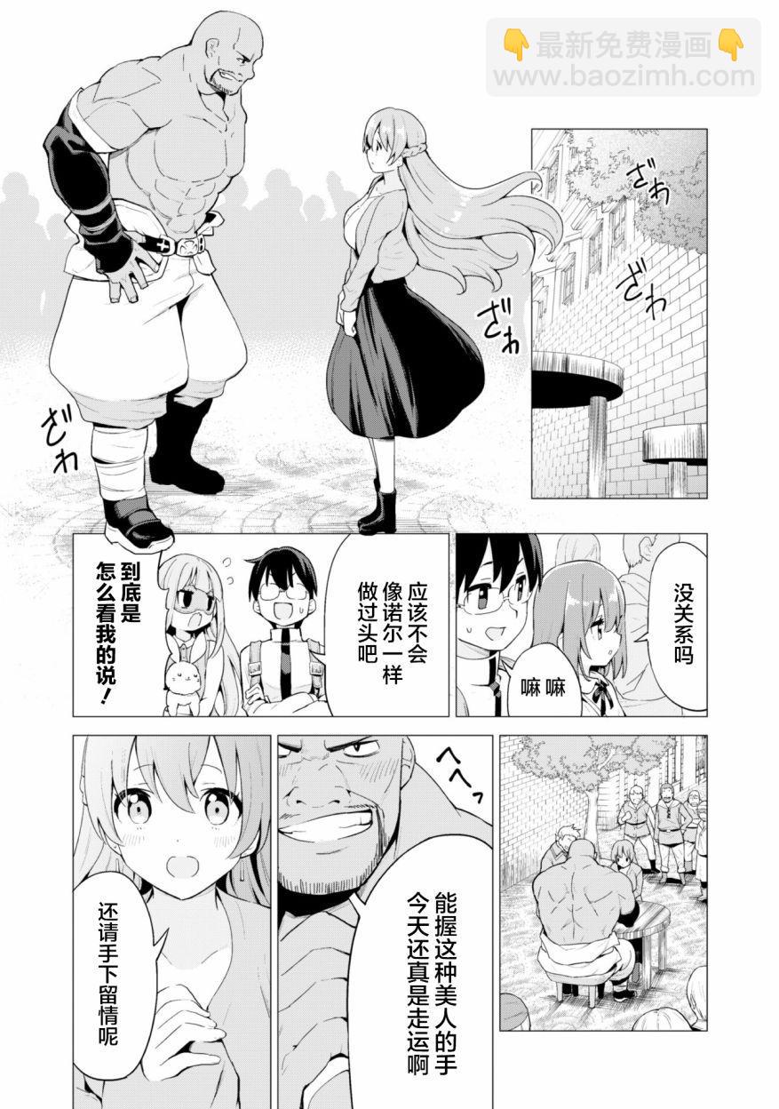 《通过扭蛋增加同伴，做成最强美少女军团》第20话 第22页