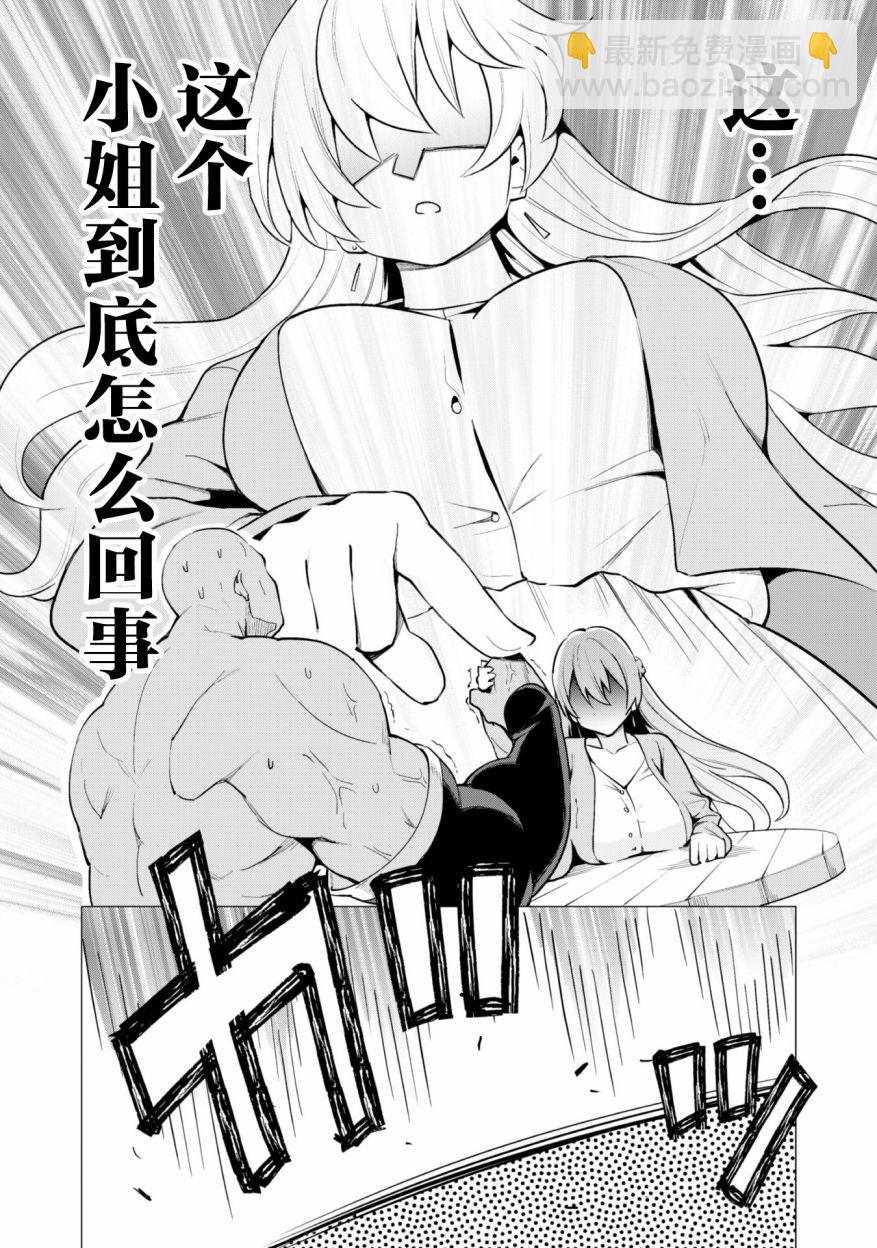 《通过扭蛋增加同伴，做成最强美少女军团》第20话 第25页