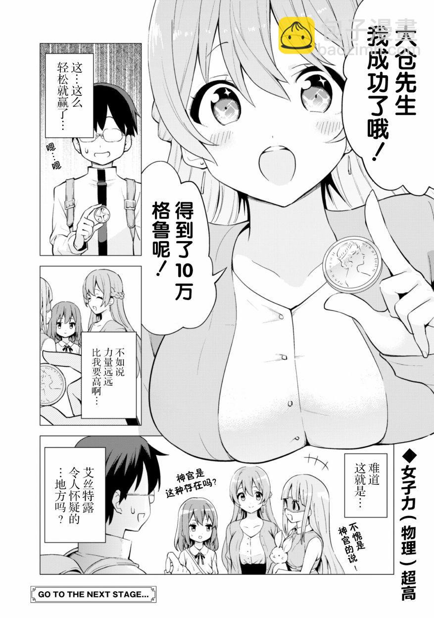 《通过扭蛋增加同伴，做成最强美少女军团》第20话 第27页