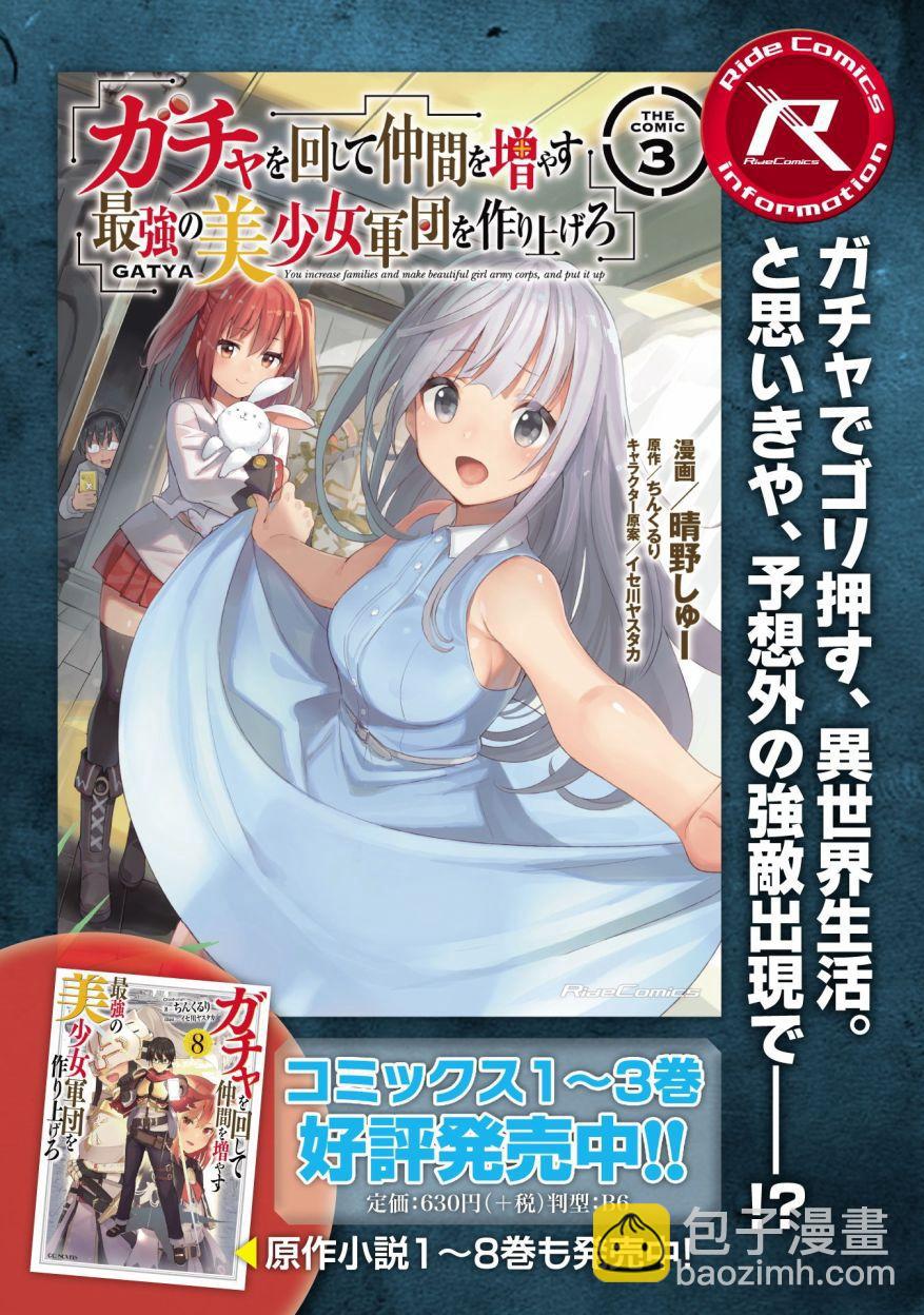 《通过扭蛋增加同伴，做成最强美少女军团》第20话 第28页