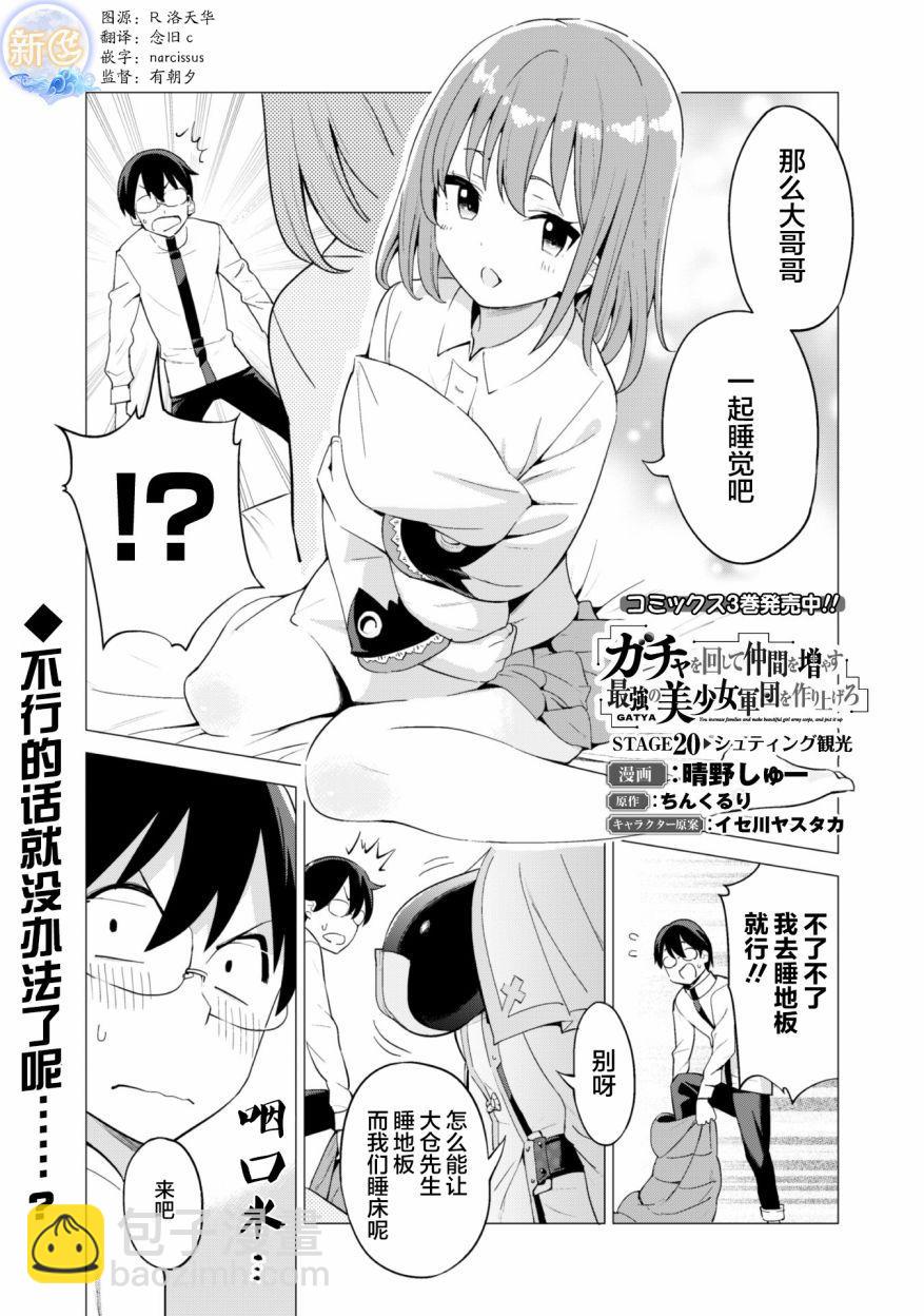 《通过扭蛋增加同伴，做成最强美少女军团》第20话 第2页