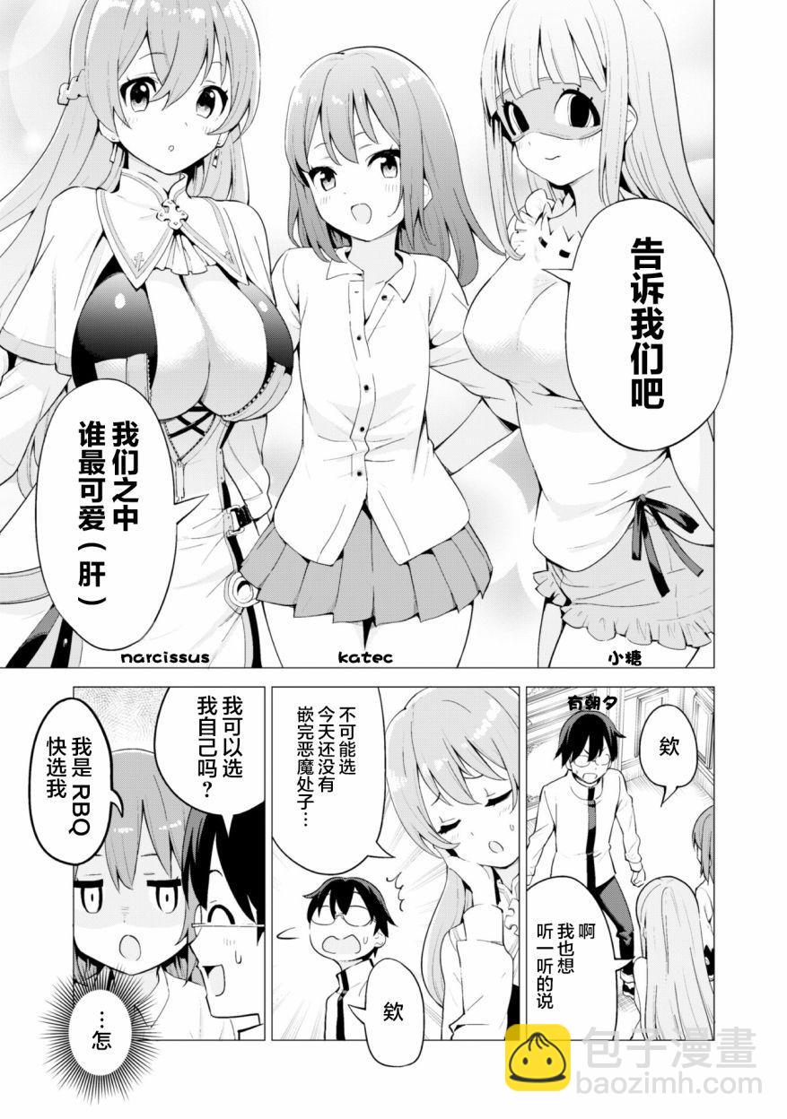《通过扭蛋增加同伴，做成最强美少女军团》第20话 第30页