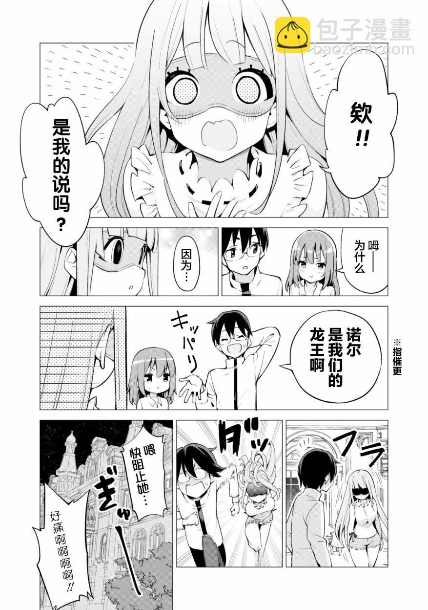 《通过扭蛋增加同伴，做成最强美少女军团》第20话 第32页