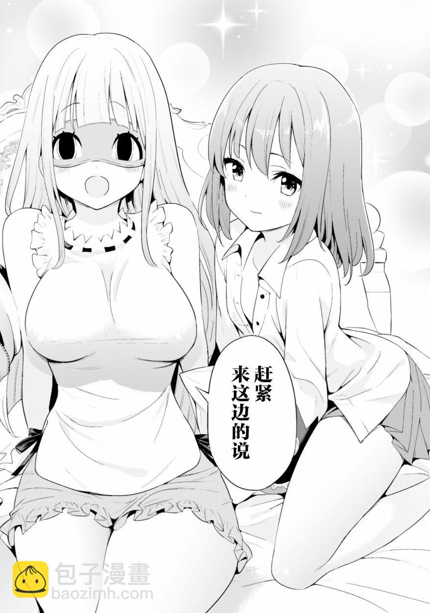 《通过扭蛋增加同伴，做成最强美少女军团》第20话 第3页