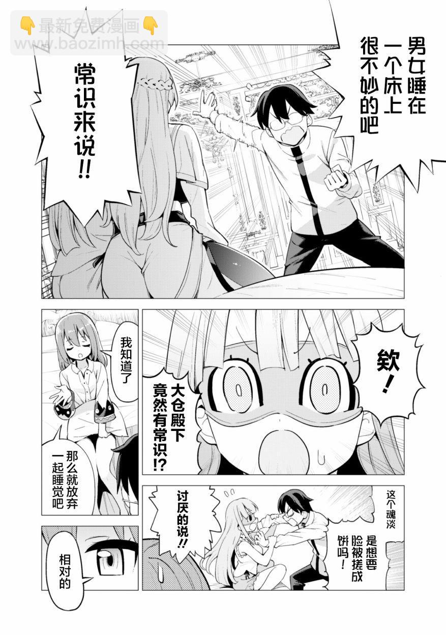 《通过扭蛋增加同伴，做成最强美少女军团》第20话 第5页