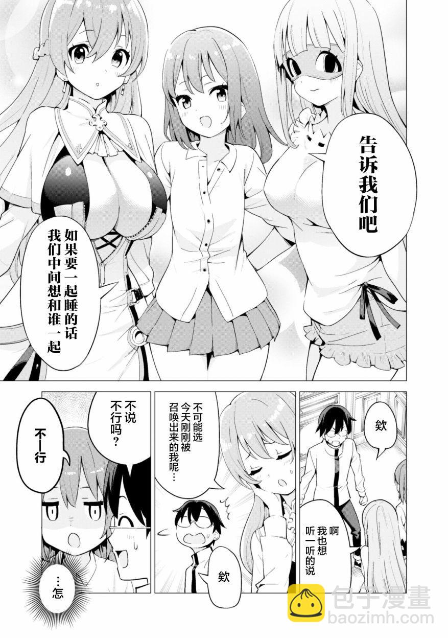 《通过扭蛋增加同伴，做成最强美少女军团》第20话 第6页