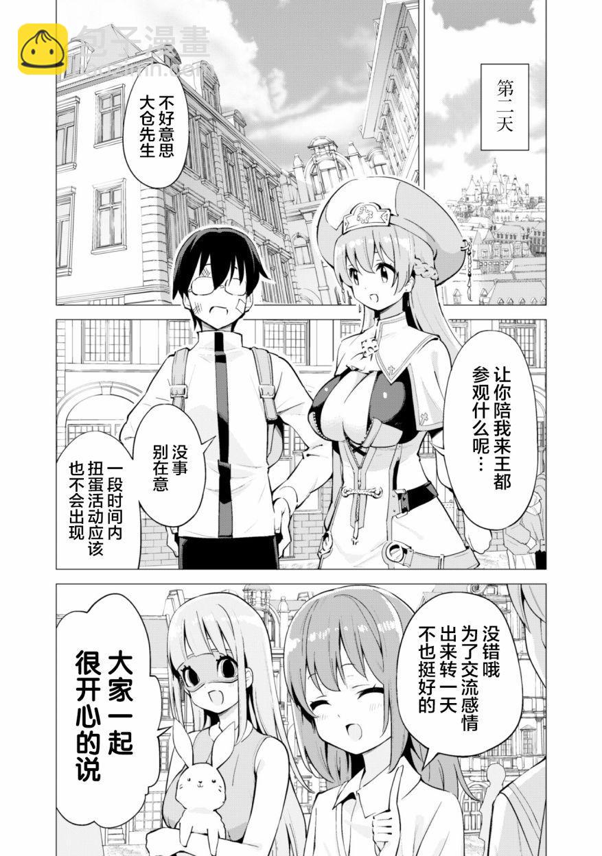 《通过扭蛋增加同伴，做成最强美少女军团》第20话 第9页