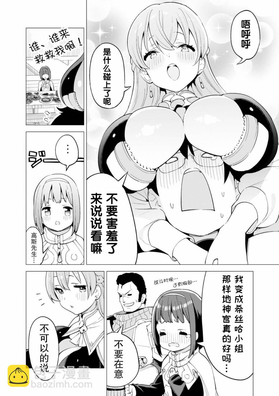 《通过扭蛋增加同伴，做成最强美少女军团》第26话 第13页