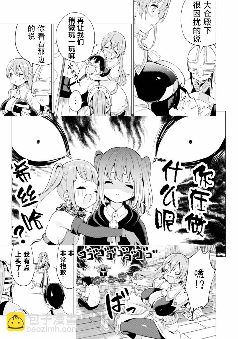《通过扭蛋增加同伴，做成最强美少女军团》第26话 第14页