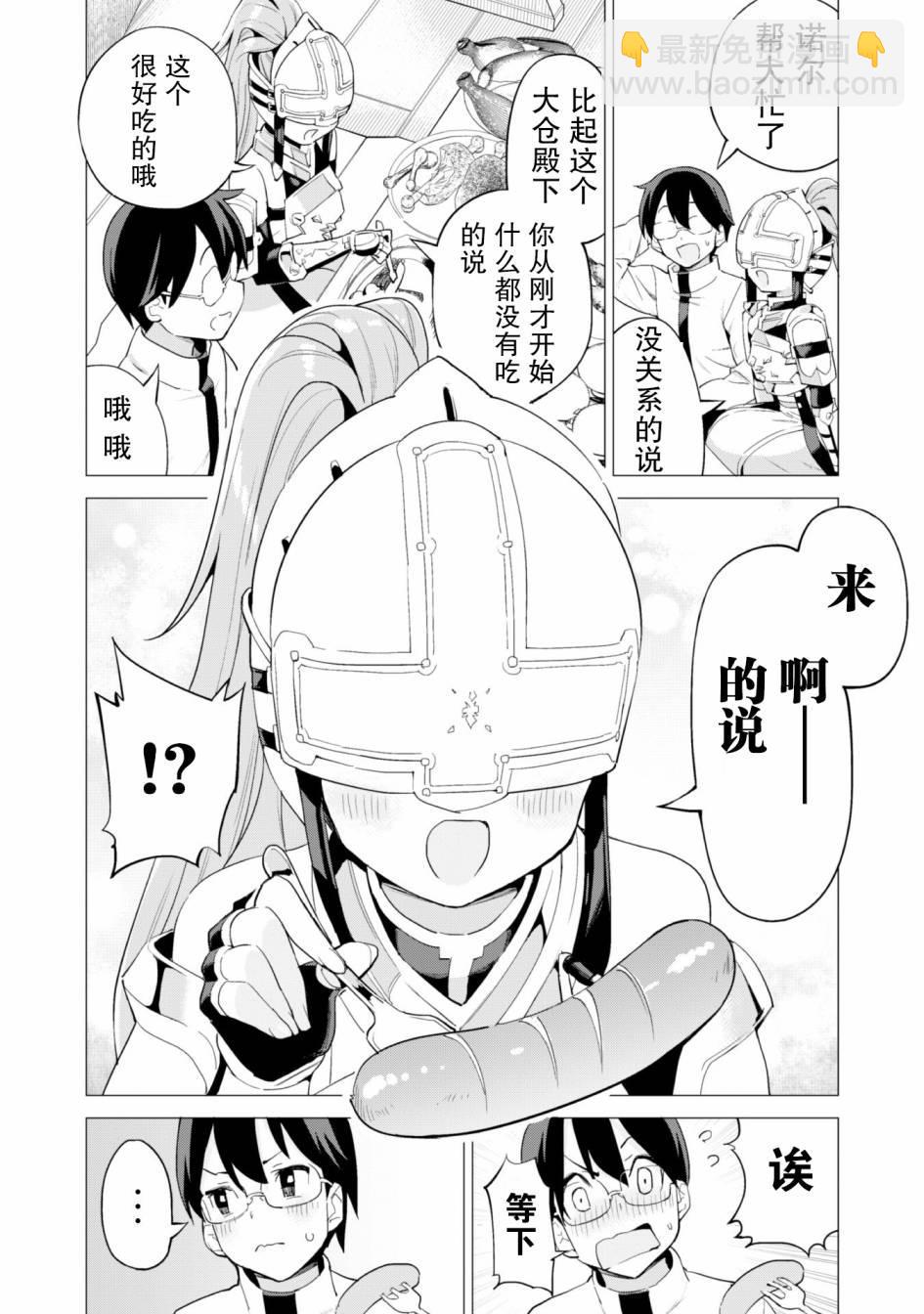 《通过扭蛋增加同伴，做成最强美少女军团》第26话 第15页