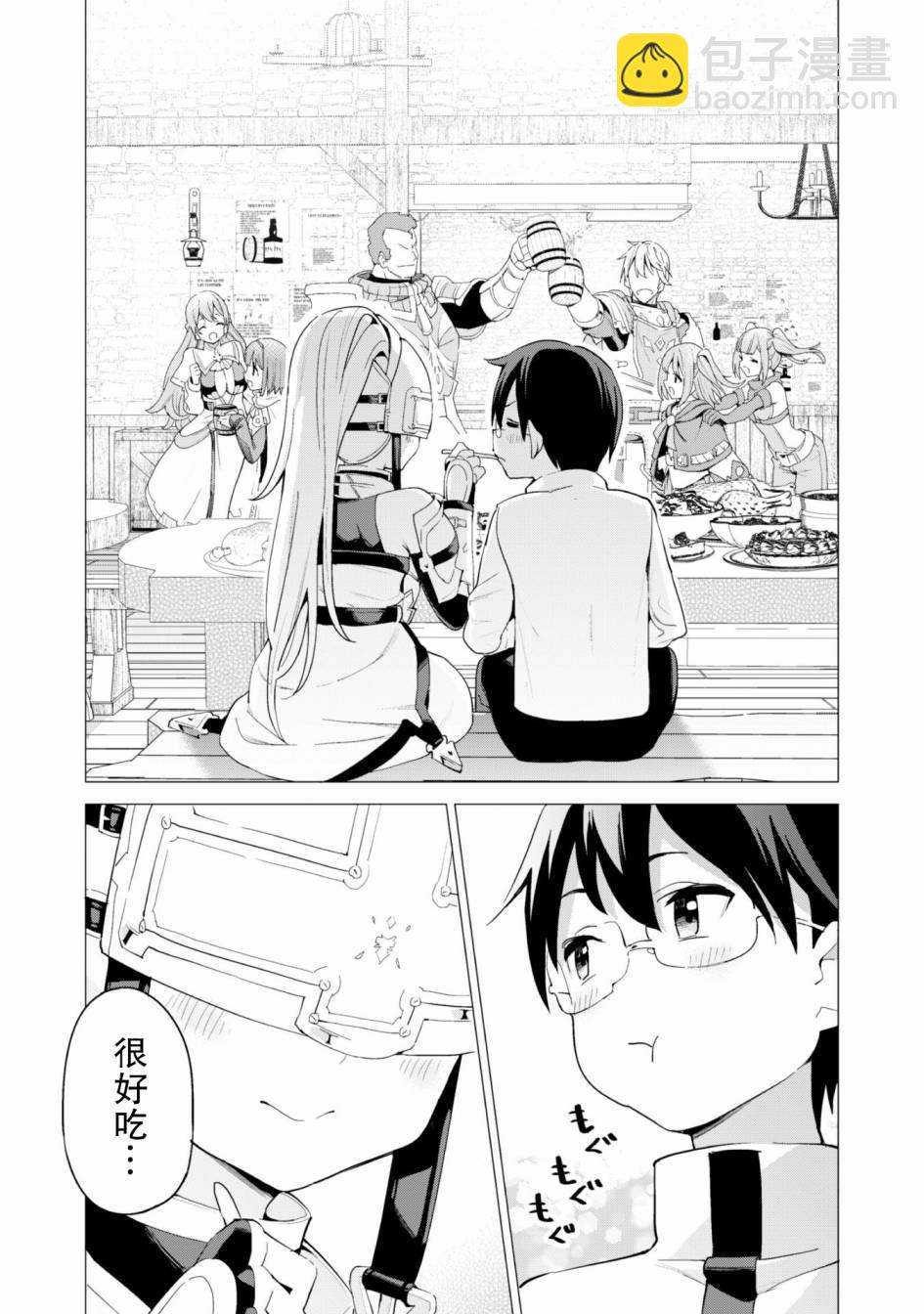 《通过扭蛋增加同伴，做成最强美少女军团》第26话 第16页