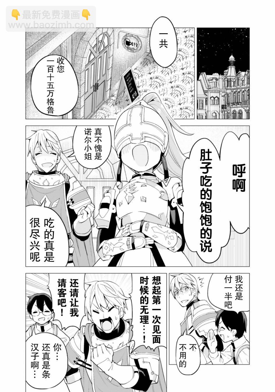 《通过扭蛋增加同伴，做成最强美少女军团》第26话 第18页