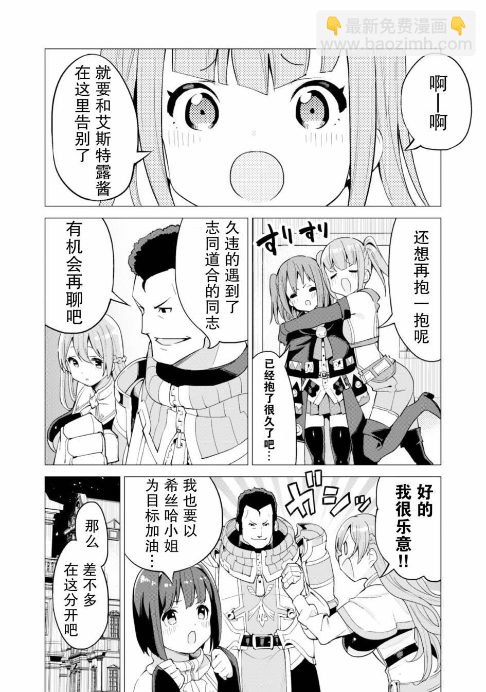 《通过扭蛋增加同伴，做成最强美少女军团》第26话 第19页