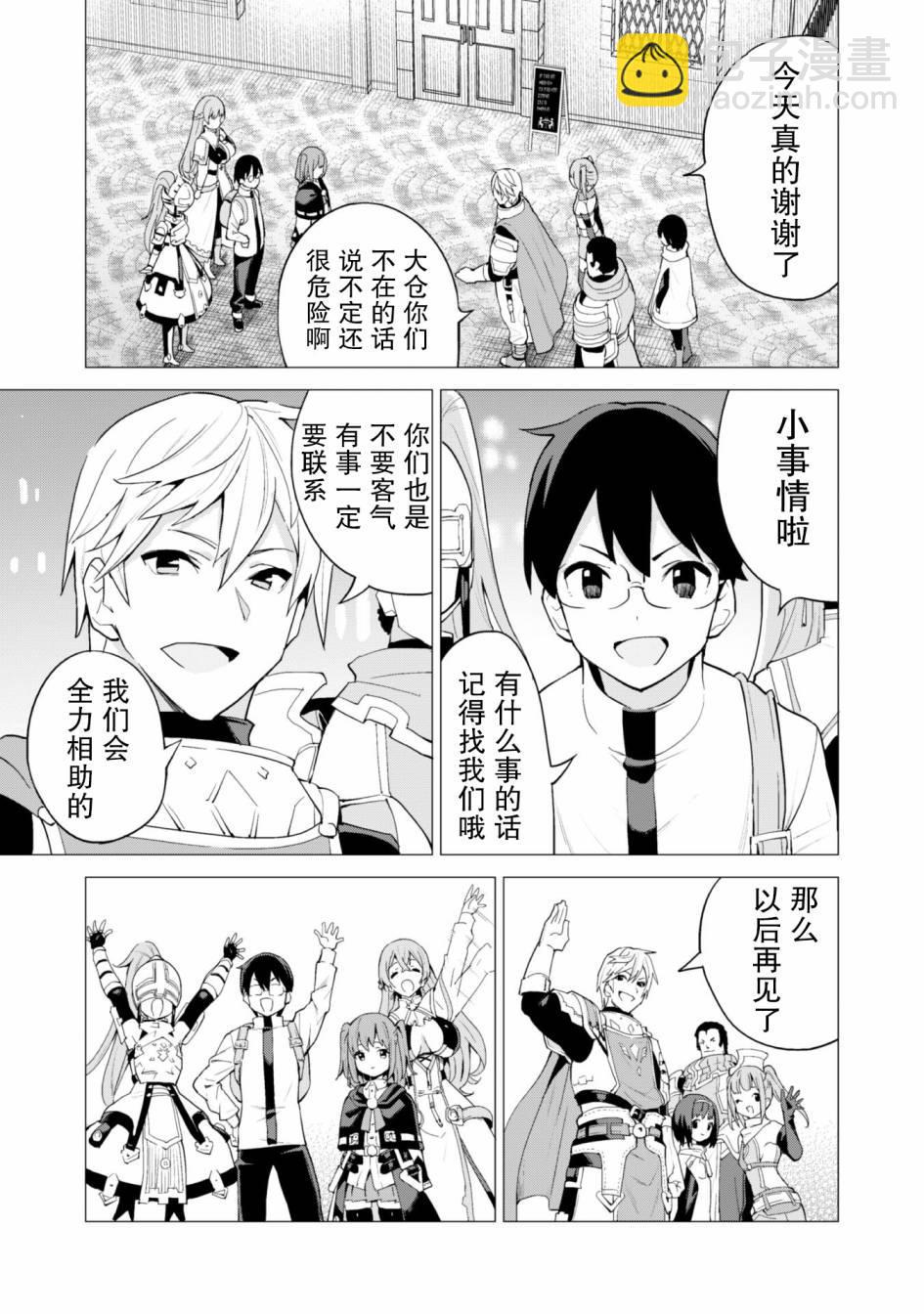 《通过扭蛋增加同伴，做成最强美少女军团》第26话 第20页