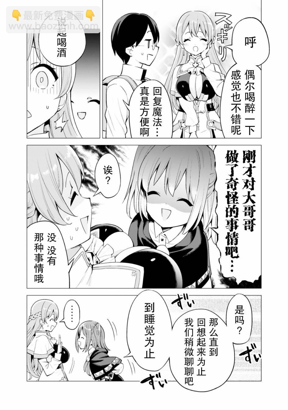 《通过扭蛋增加同伴，做成最强美少女军团》第26话 第22页