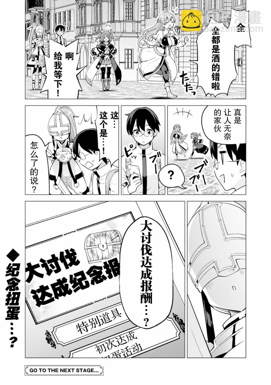 《通过扭蛋增加同伴，做成最强美少女军团》第26话 第23页