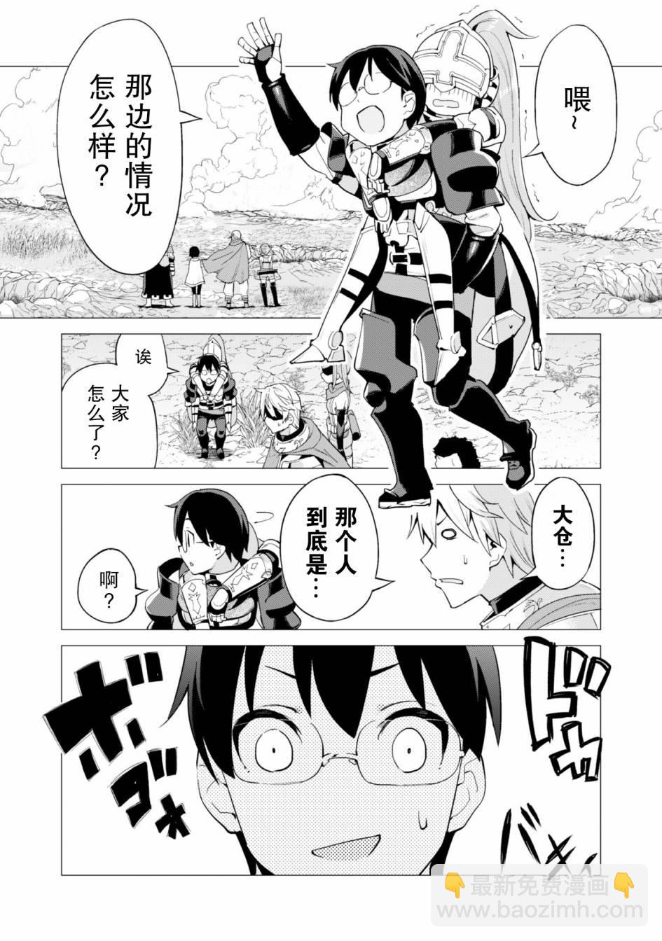 《通过扭蛋增加同伴，做成最强美少女军团》第26话 第2页