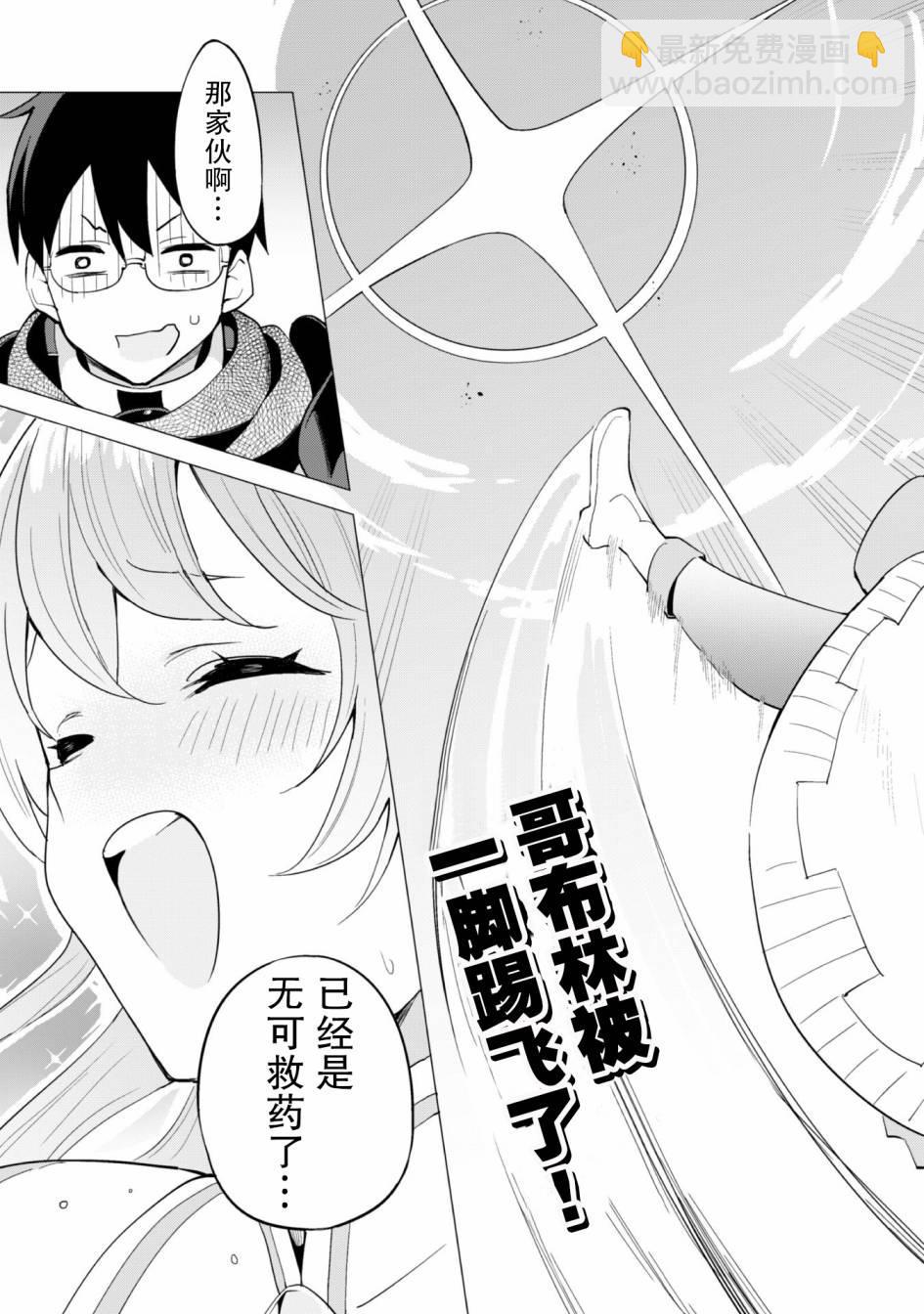 《通过扭蛋增加同伴，做成最强美少女军团》第26话 第4页