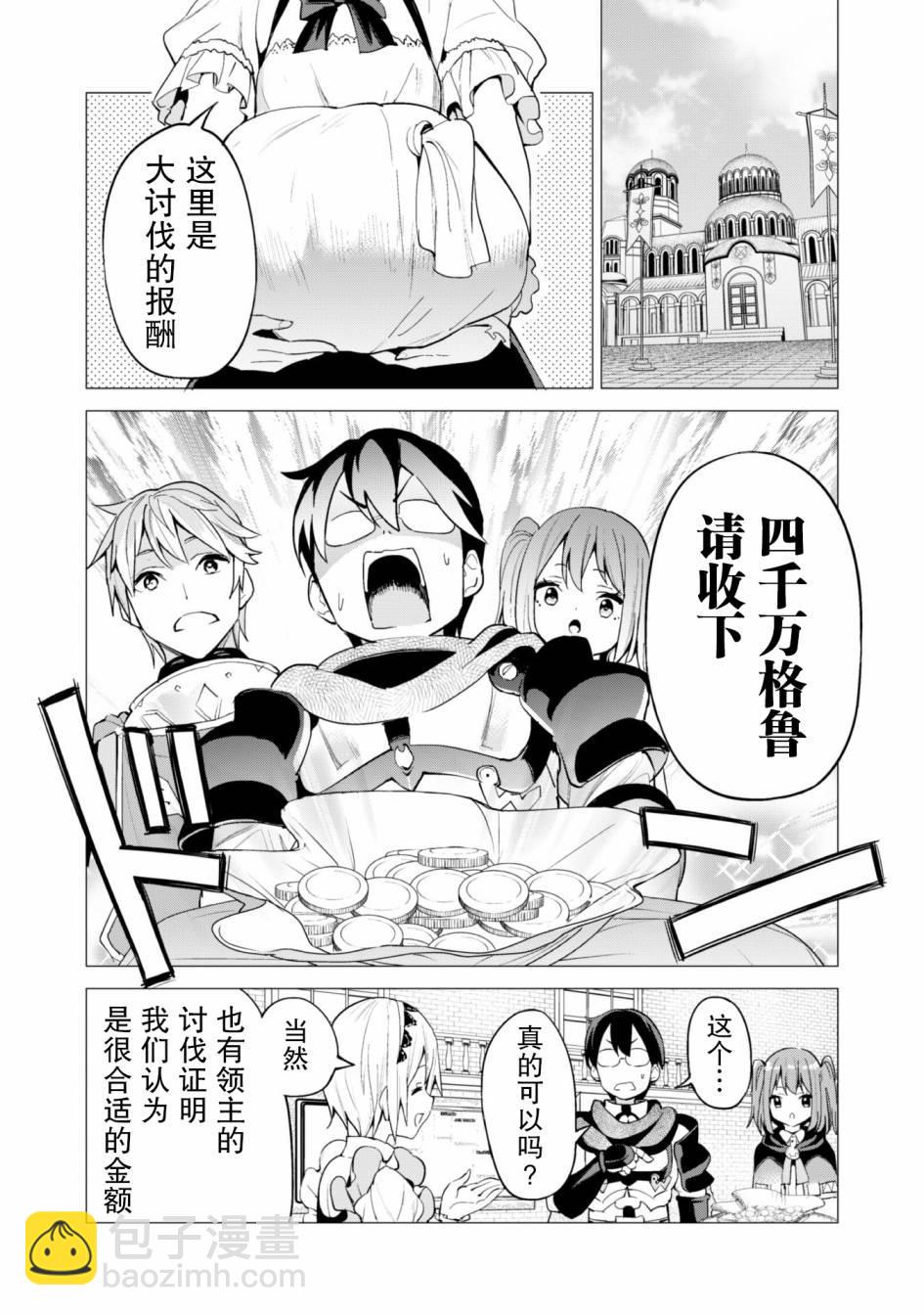 《通过扭蛋增加同伴，做成最强美少女军团》第26话 第5页