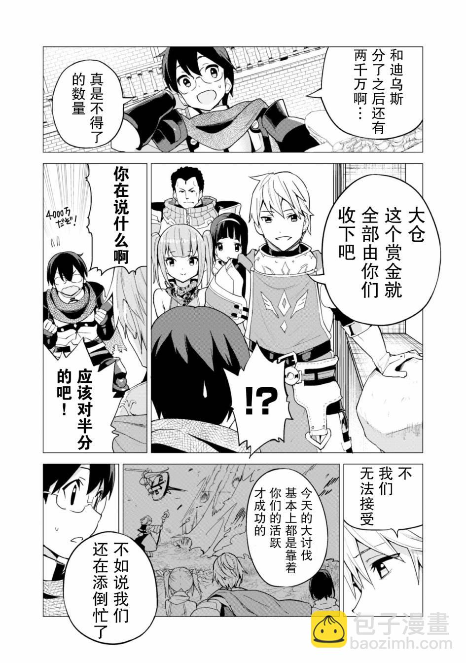 《通过扭蛋增加同伴，做成最强美少女军团》第26话 第6页