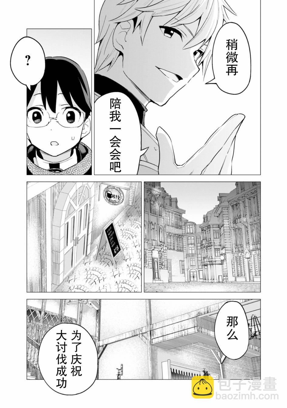 《通过扭蛋增加同伴，做成最强美少女军团》第26话 第8页