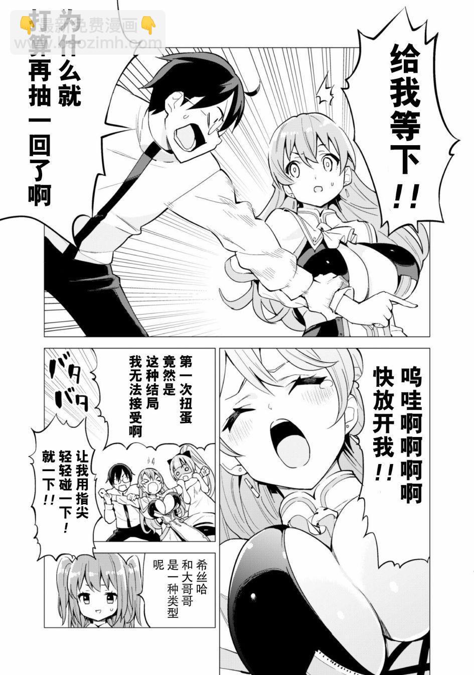 《通过扭蛋增加同伴，做成最强美少女军团》第27话 第10页