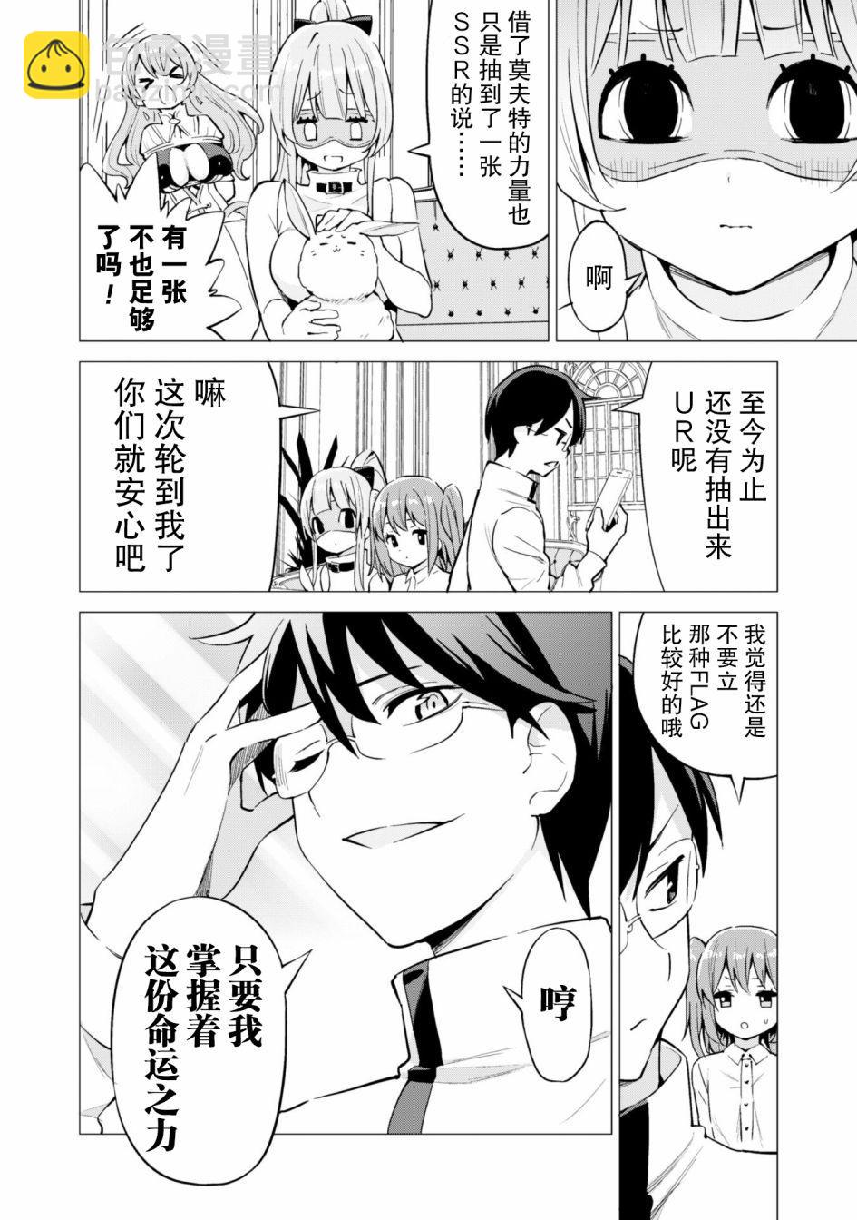 《通过扭蛋增加同伴，做成最强美少女军团》第27话 第13页