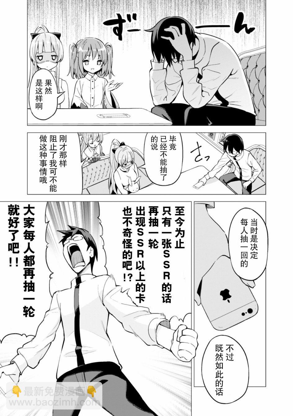 《通过扭蛋增加同伴，做成最强美少女军团》第27话 第14页