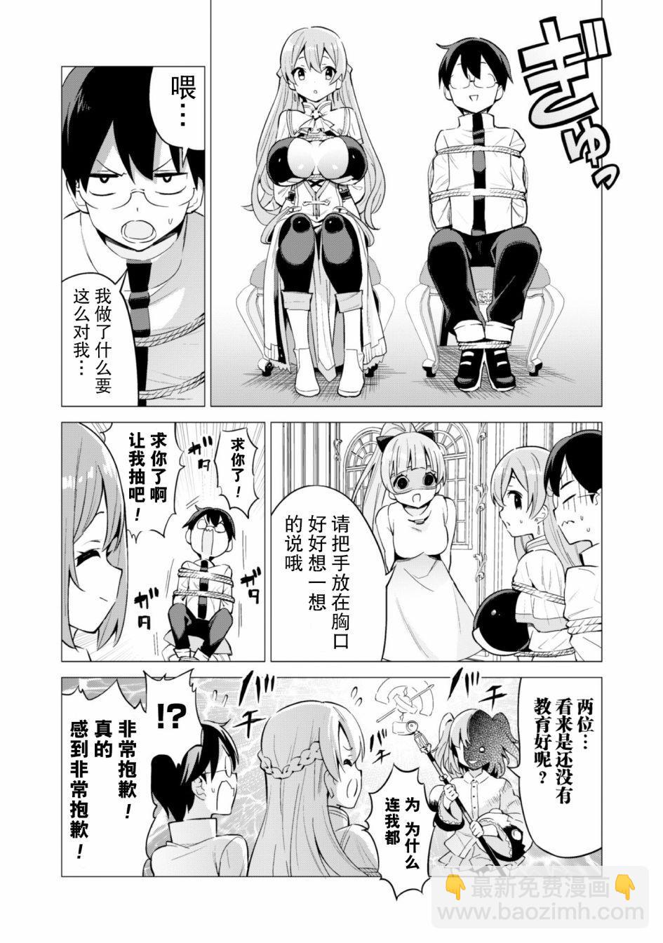 《通过扭蛋增加同伴，做成最强美少女军团》第27话 第15页