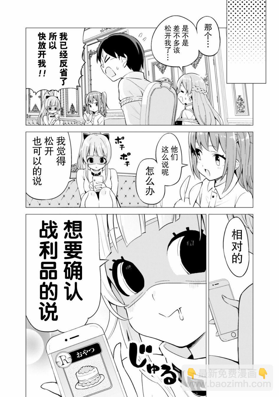 《通过扭蛋增加同伴，做成最强美少女军团》第27话 第16页