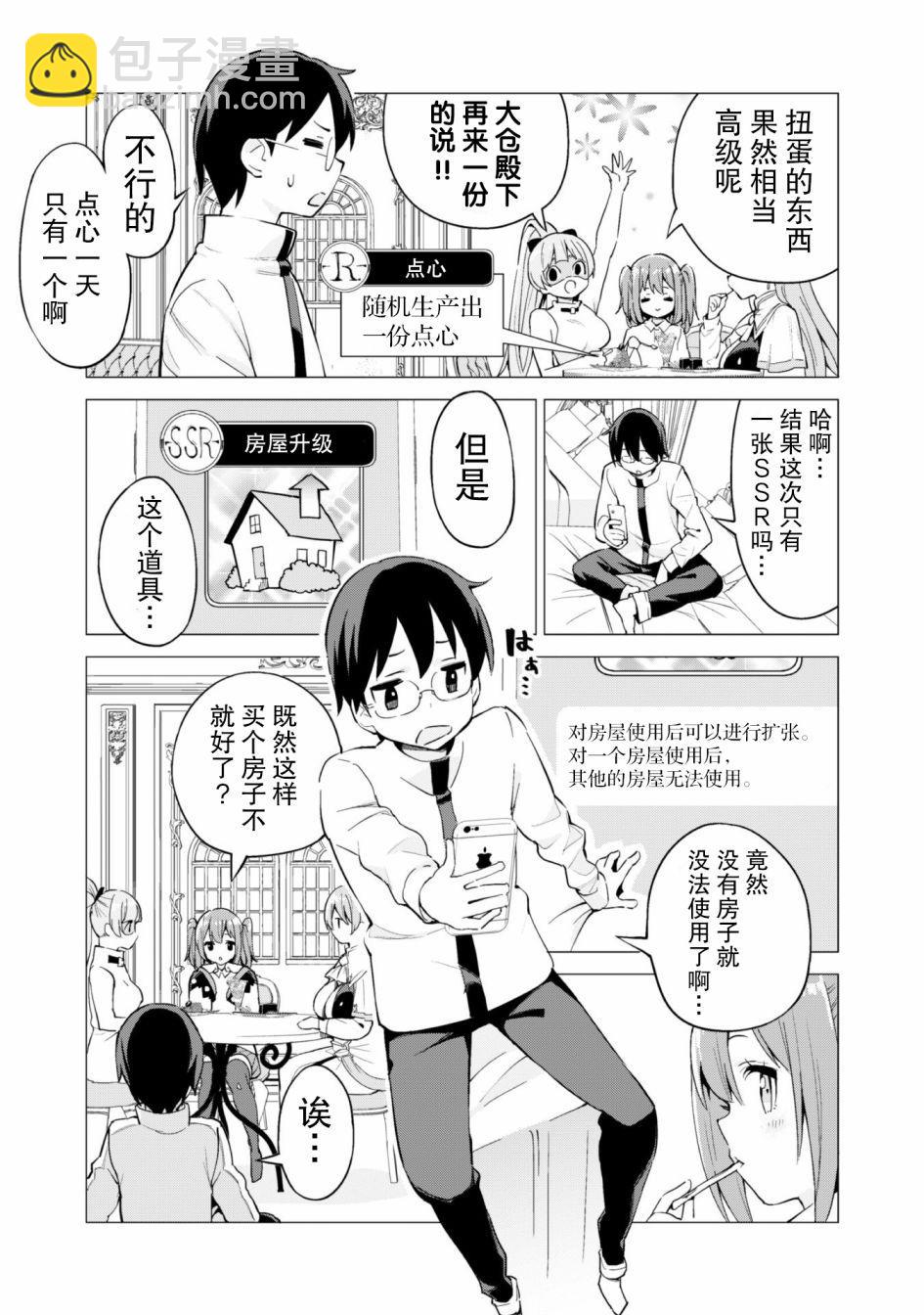 《通过扭蛋增加同伴，做成最强美少女军团》第27话 第18页